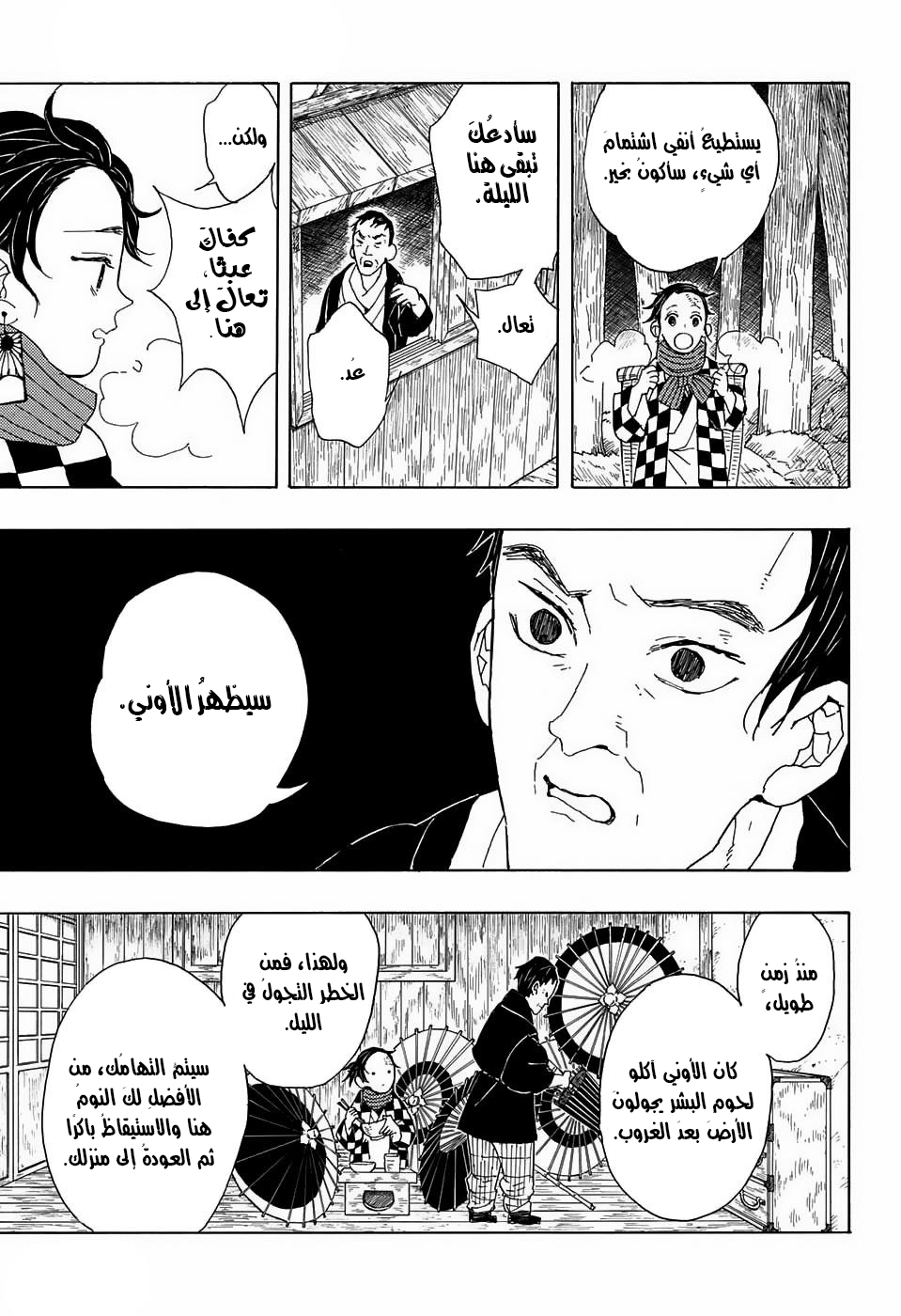 Demon Slayer: Kimetsu no Yaiba القسوة 第10页