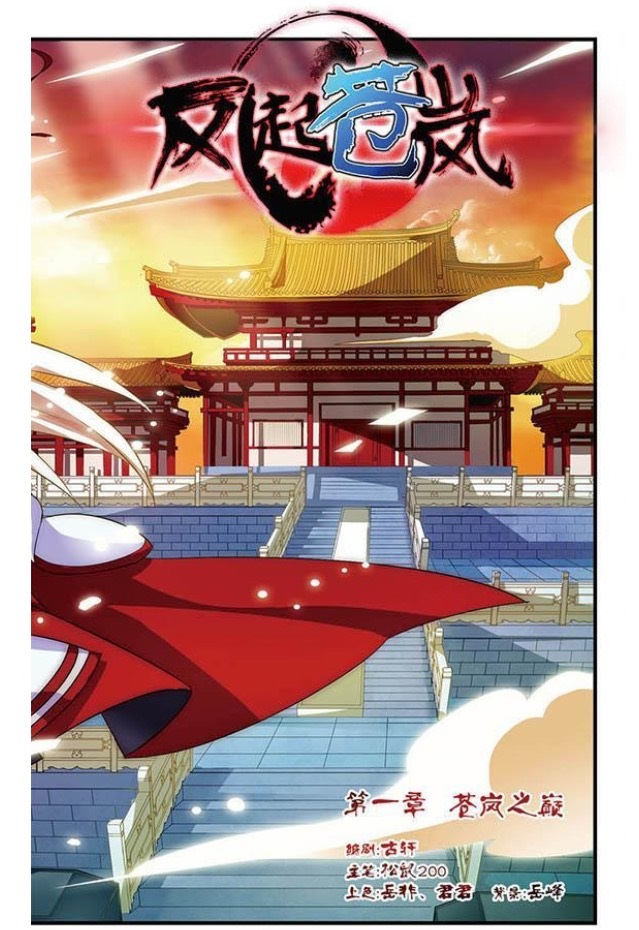 Feng Qi Cang Lan Vol. 1 Ch. 1 第3页