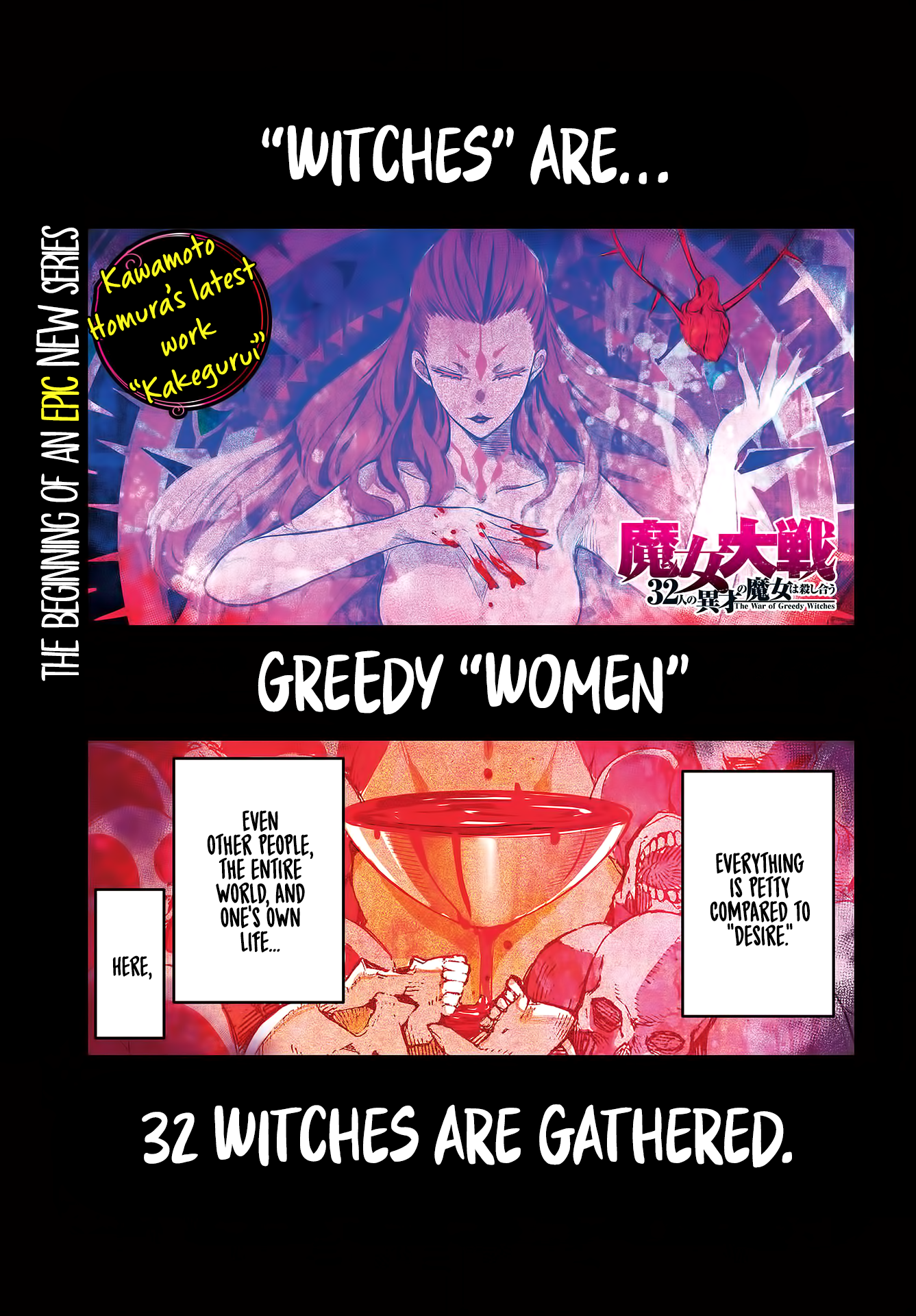 Majo Taisen - 32-nin no Isai no Majo wa Koroshiau 第2页