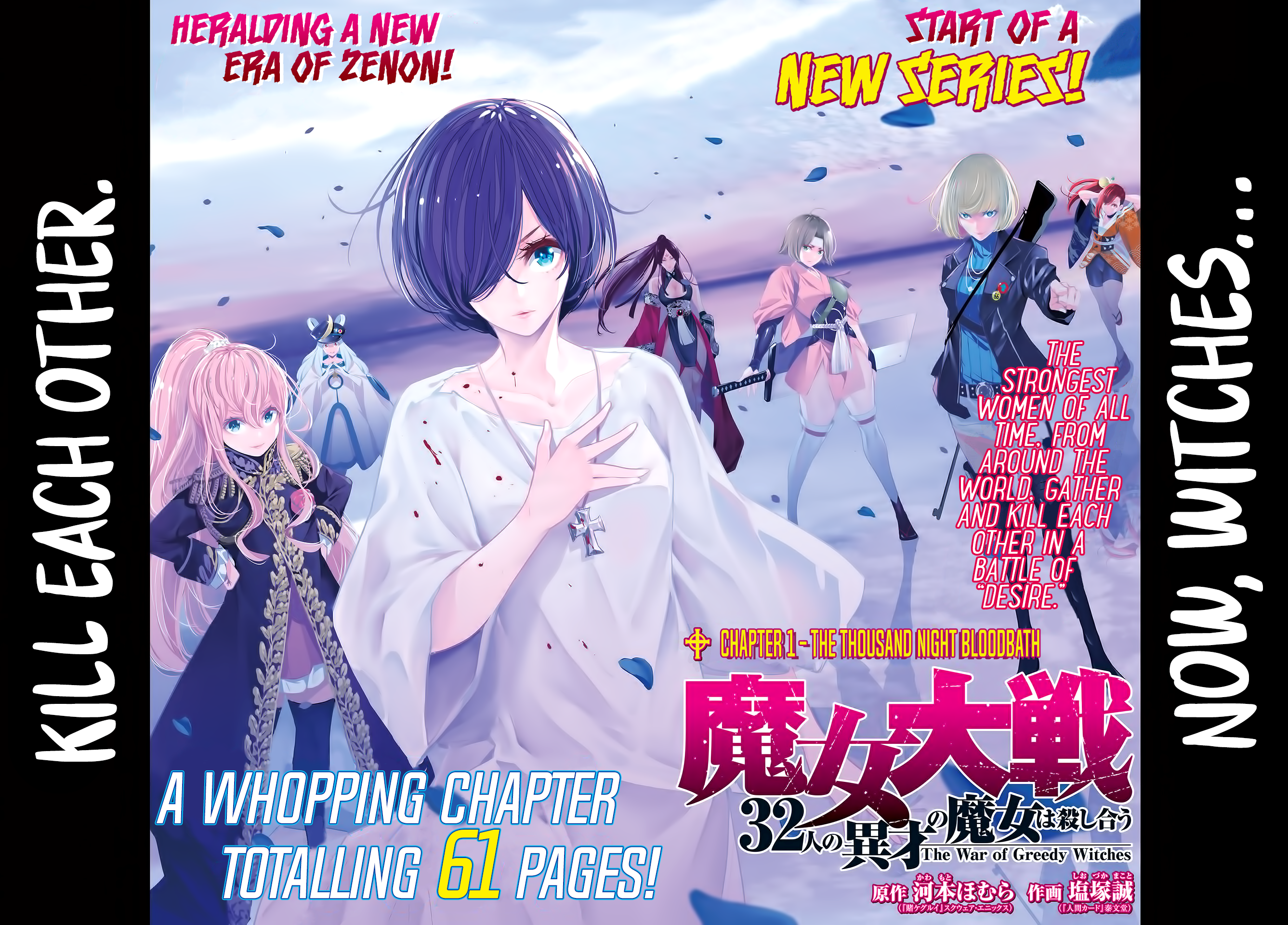 Majo Taisen - 32-nin no Isai no Majo wa Koroshiau 第3页