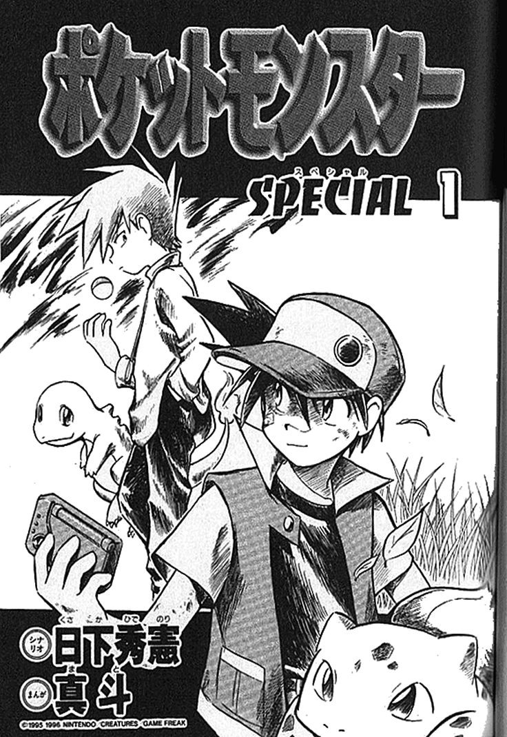Pokémon SPECIAL Vs. Mew 第3页