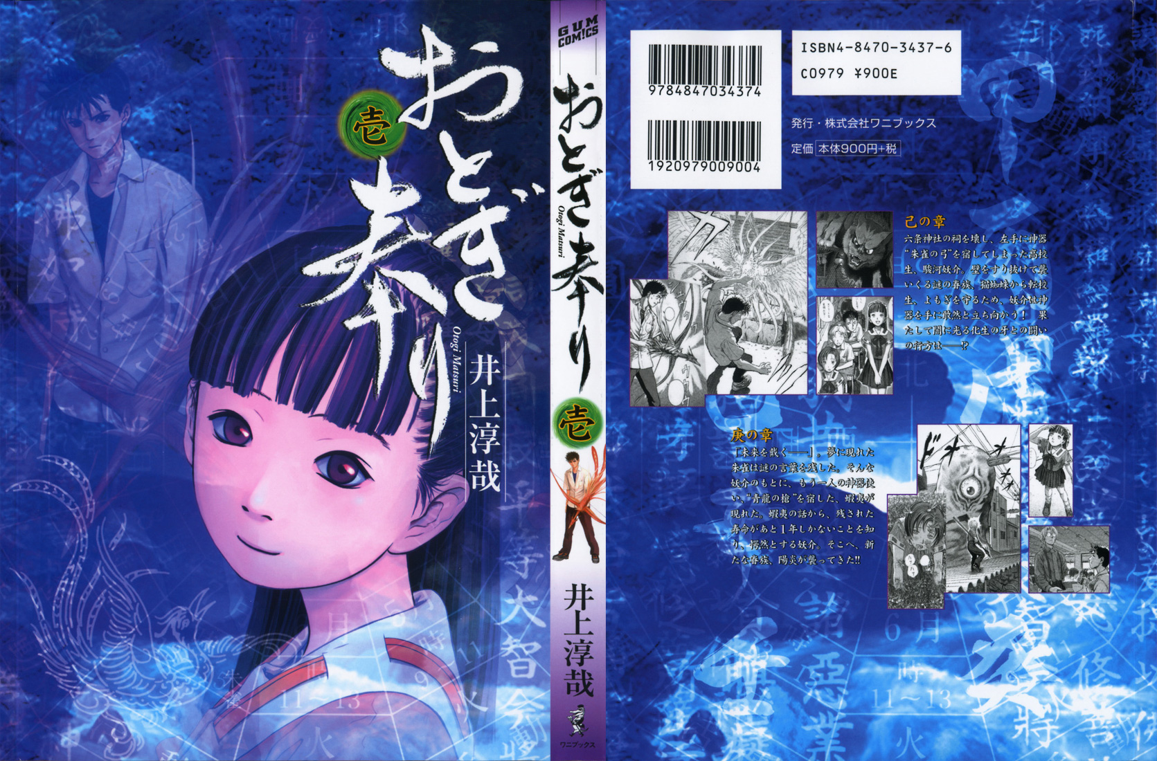 Otogi Matsuri 第1页