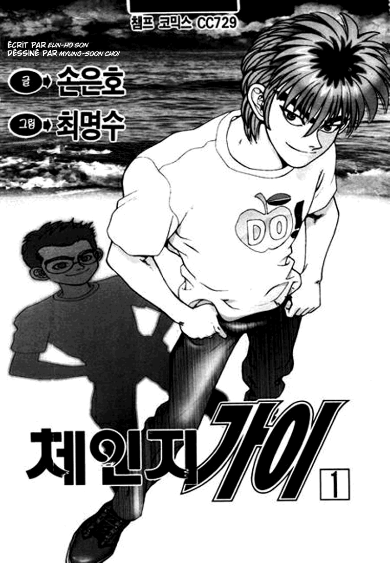 Change Guy Vol. 1 Ch. 1 第3页