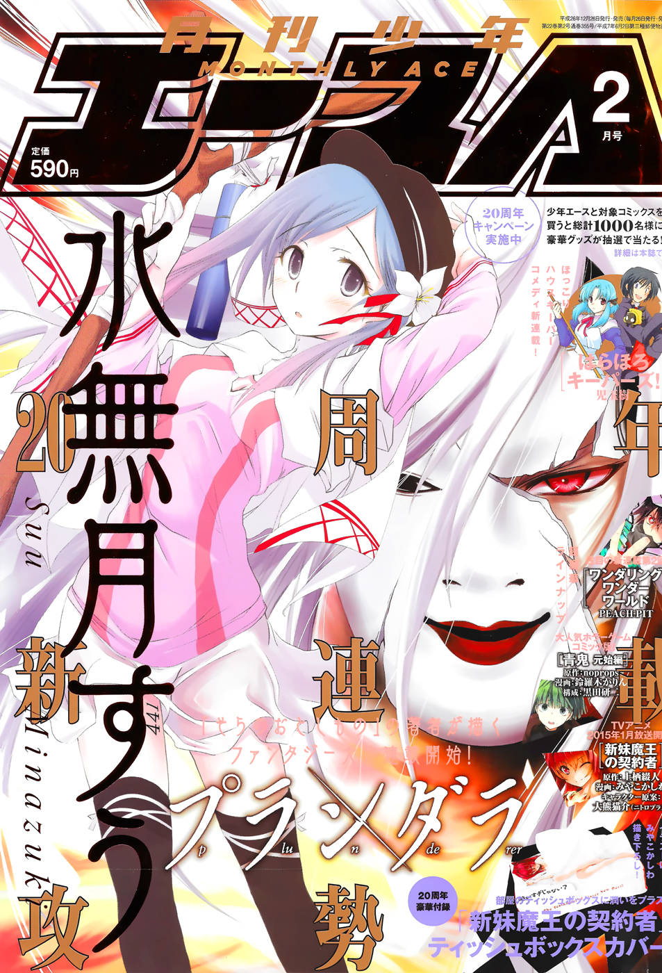 Plunderer 第3页