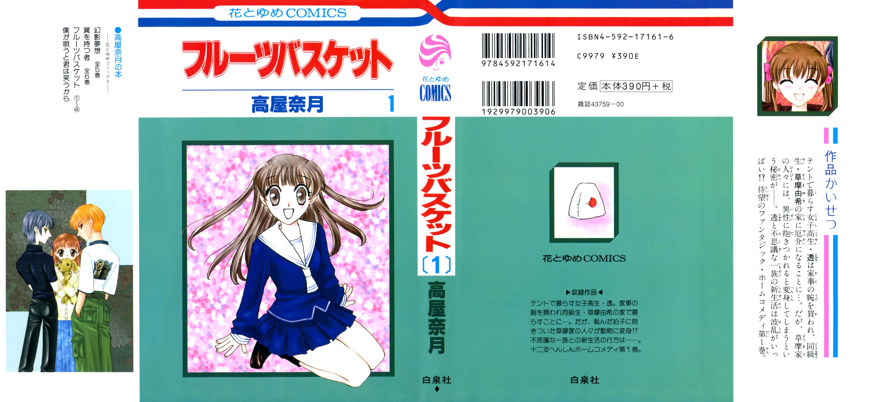 Fruits Basket 第1页