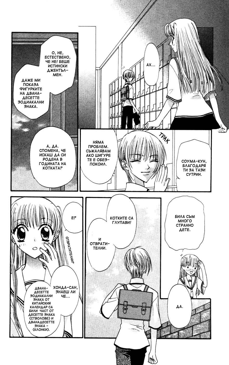 Fruits Basket Vol. 1 Ch. 1 第23页