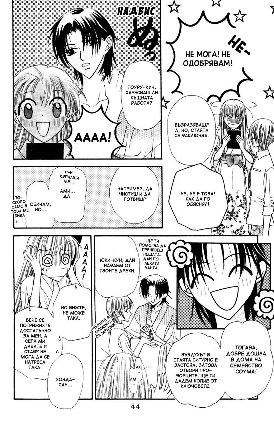 Fruits Basket Vol. 1 Ch. 1 第47页