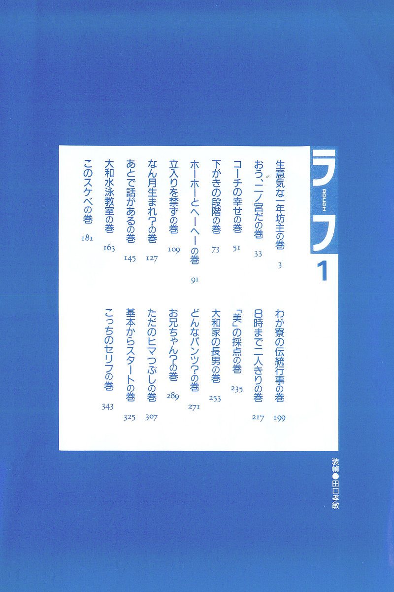 Rough Novato Folgado 第5页