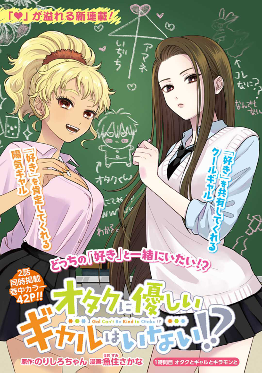 Otaku ni Yasashii Gal wa Inai!? Otaku, Gyaru et Kiramon 第1页
