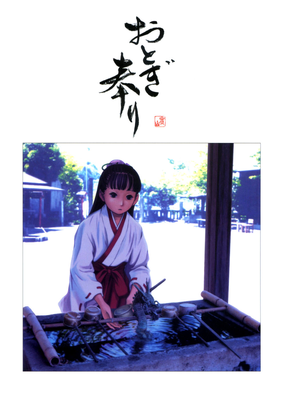 Otogi Matsuri Tajemnica Miyakono 第4页