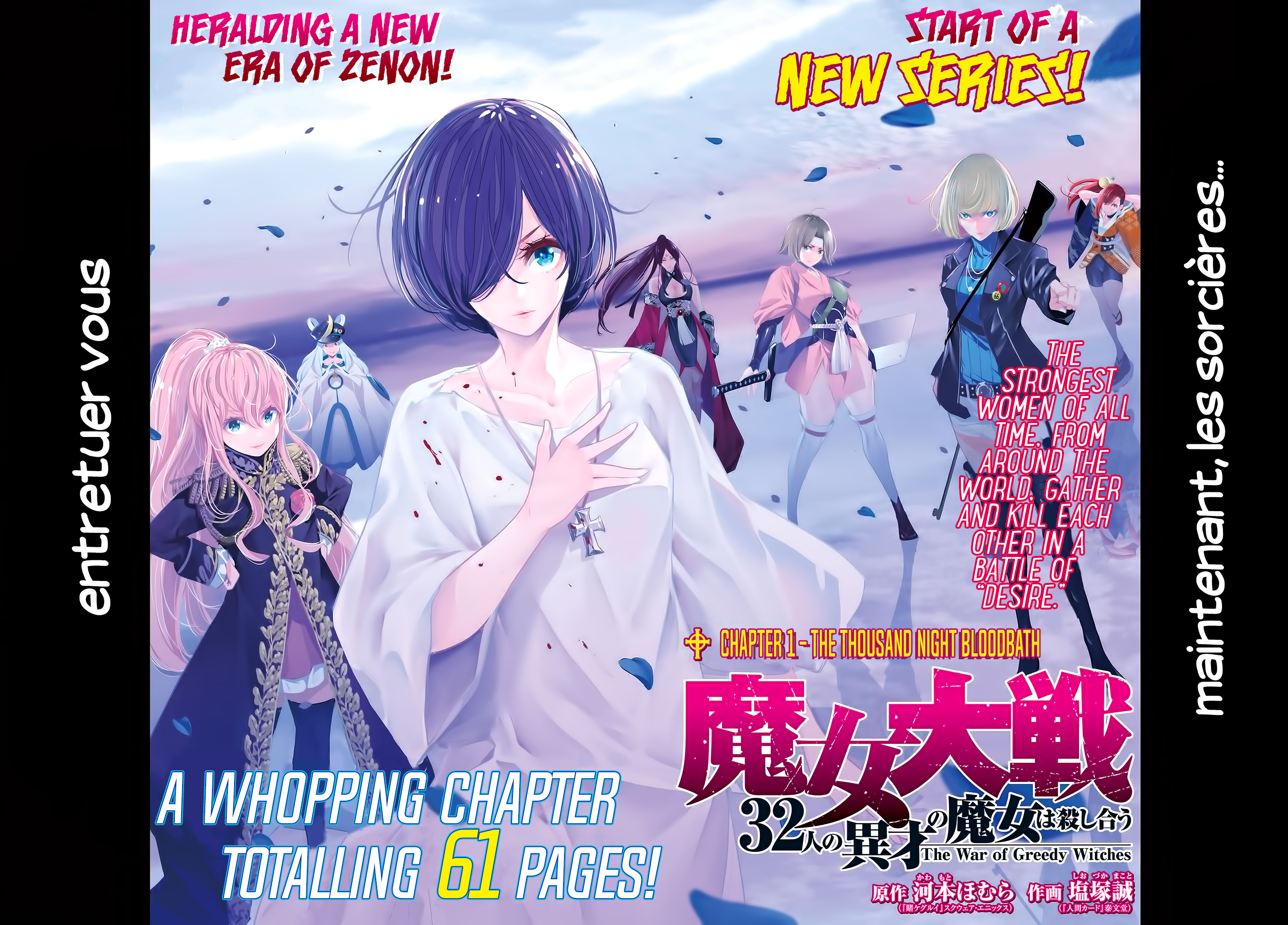 Majo Taisen - 32-nin no Isai no Majo wa Koroshiau Le bain de sang des mille nuits 第2页