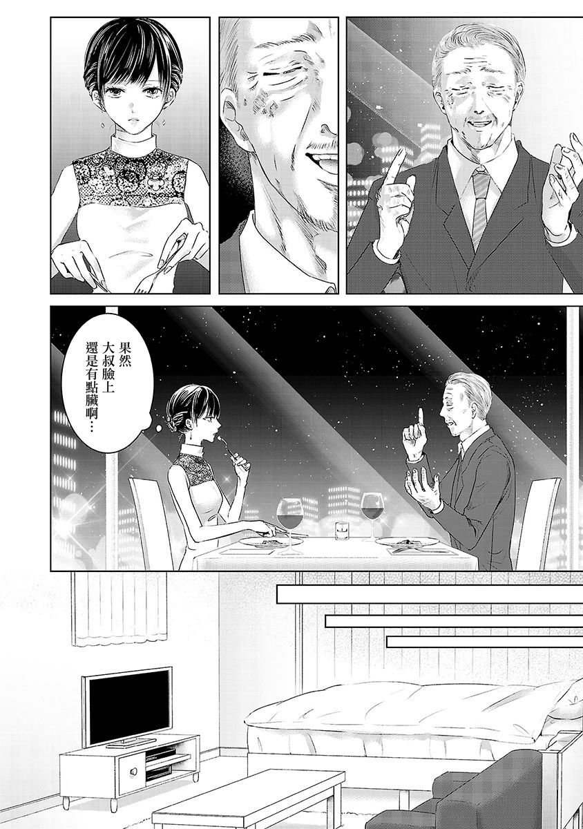 Ashita, Watashi wa Dareka no Kanojo Ch. 2 第22页