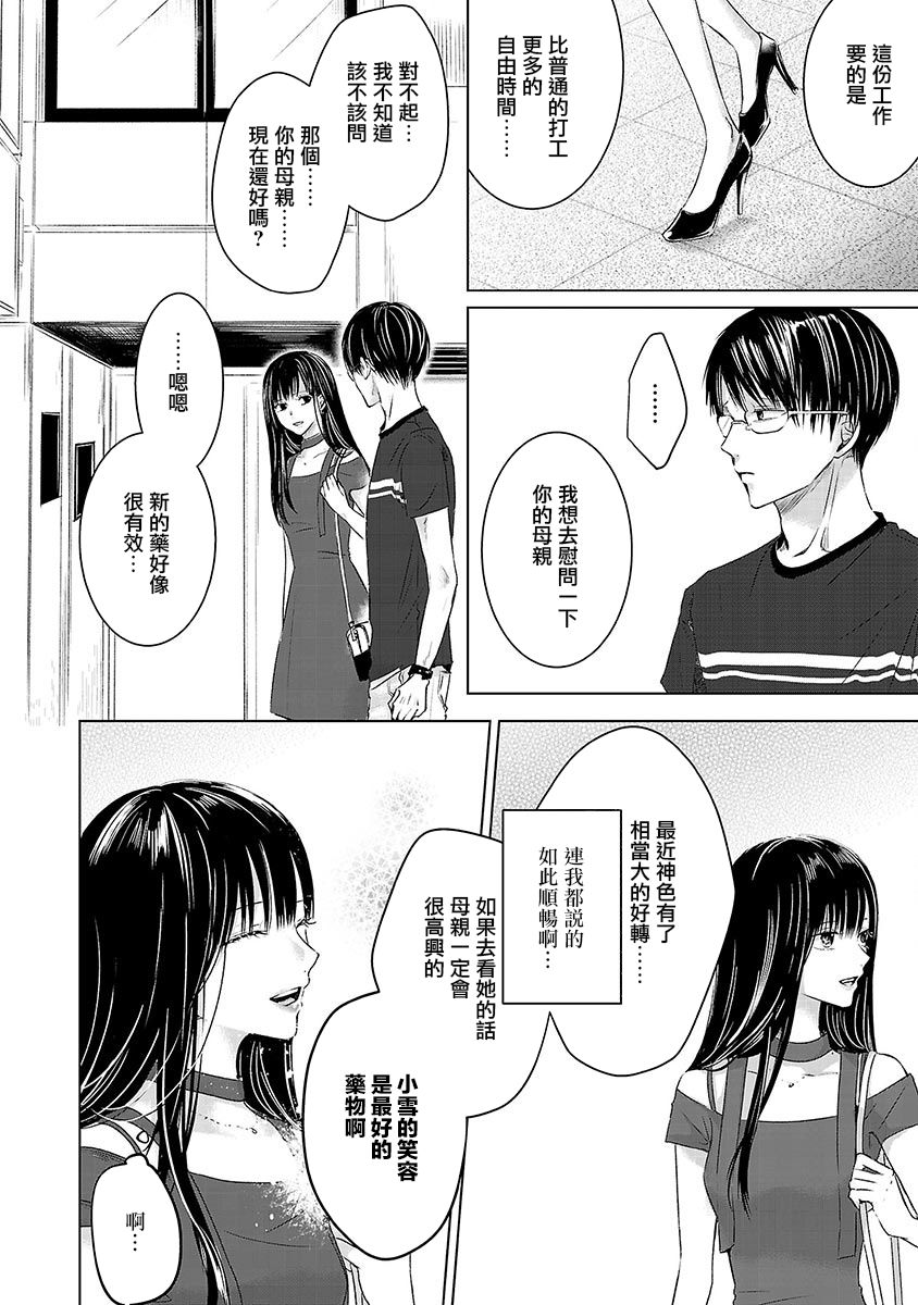 Ashita, Watashi wa Dareka no Kanojo Ch. 2 第8页