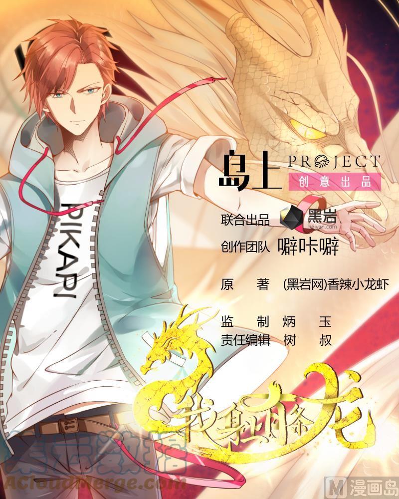 I Have a Dragon in My Body 第2页