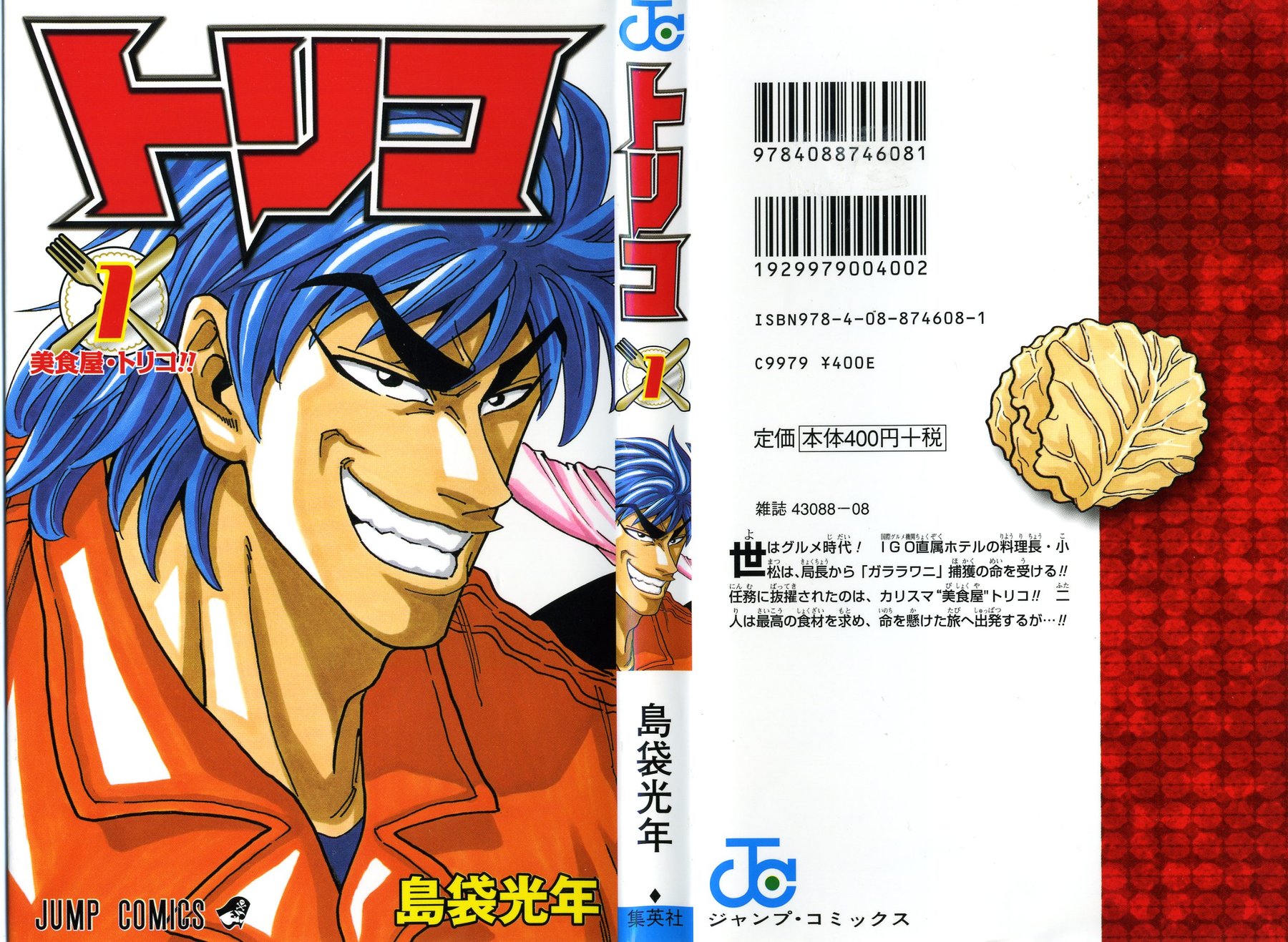 TORIKO Имя ему — Аладдин 第2页
