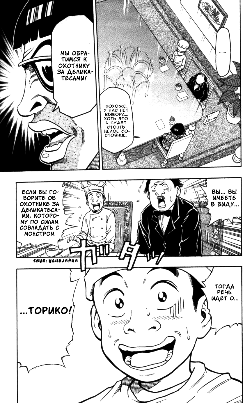 TORIKO Имя ему — Аладдин 第13页