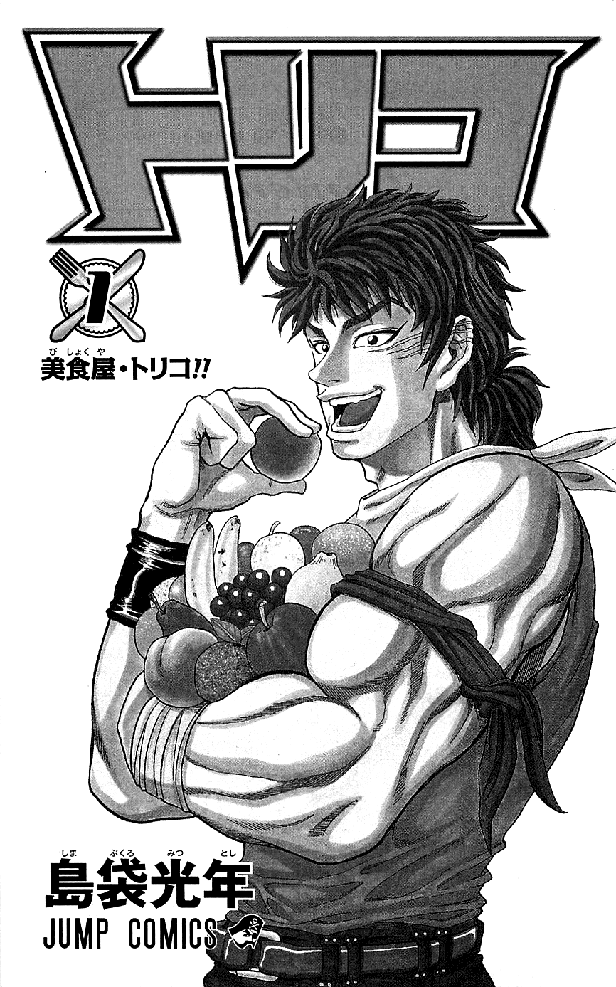 TORIKO Имя ему — Аладдин 第3页