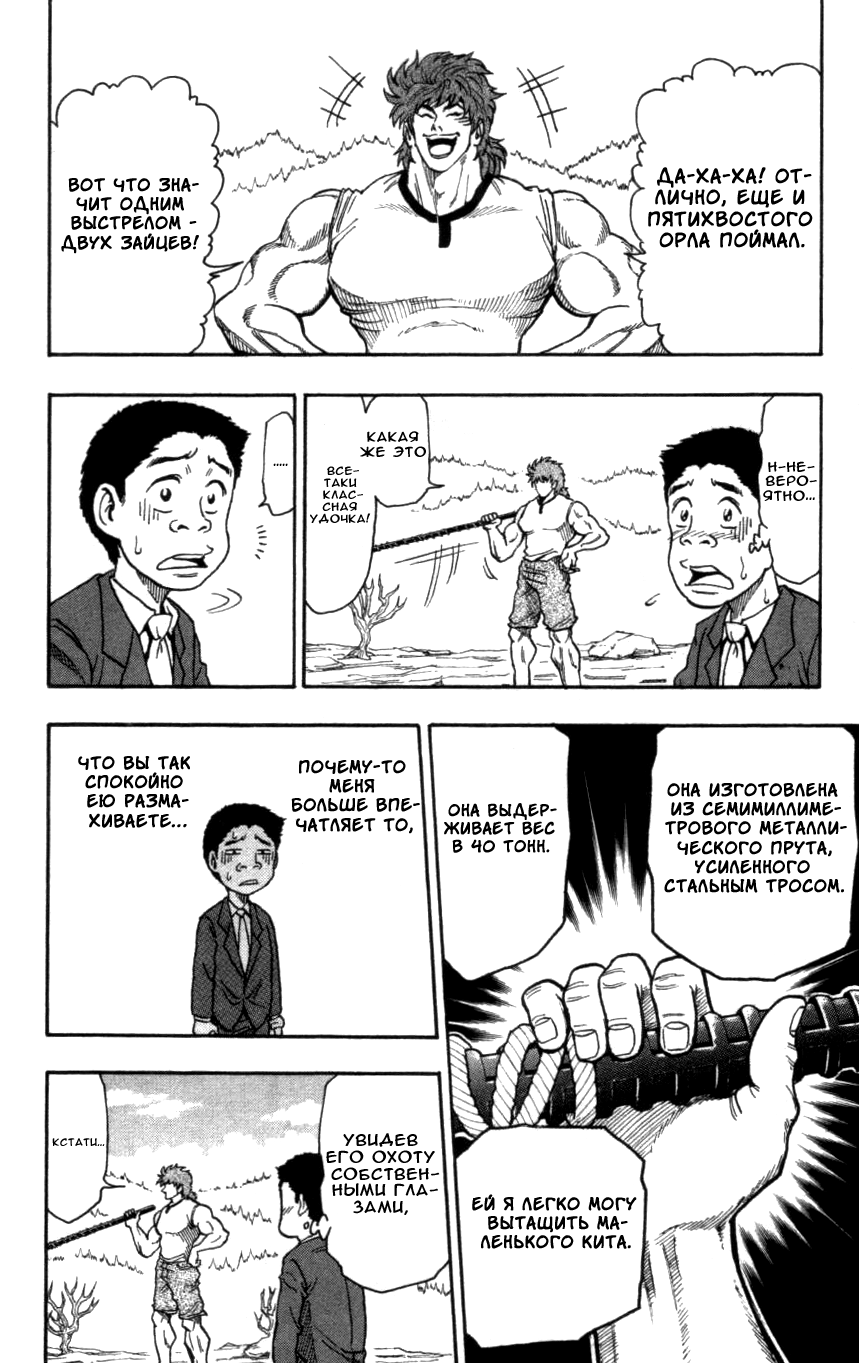 TORIKO Имя ему — Аладдин 第25页