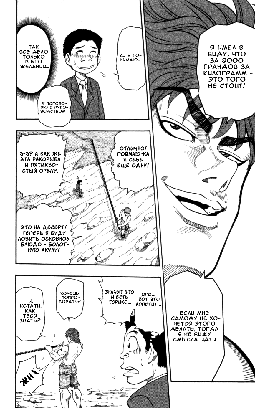 TORIKO Имя ему — Аладдин 第27页