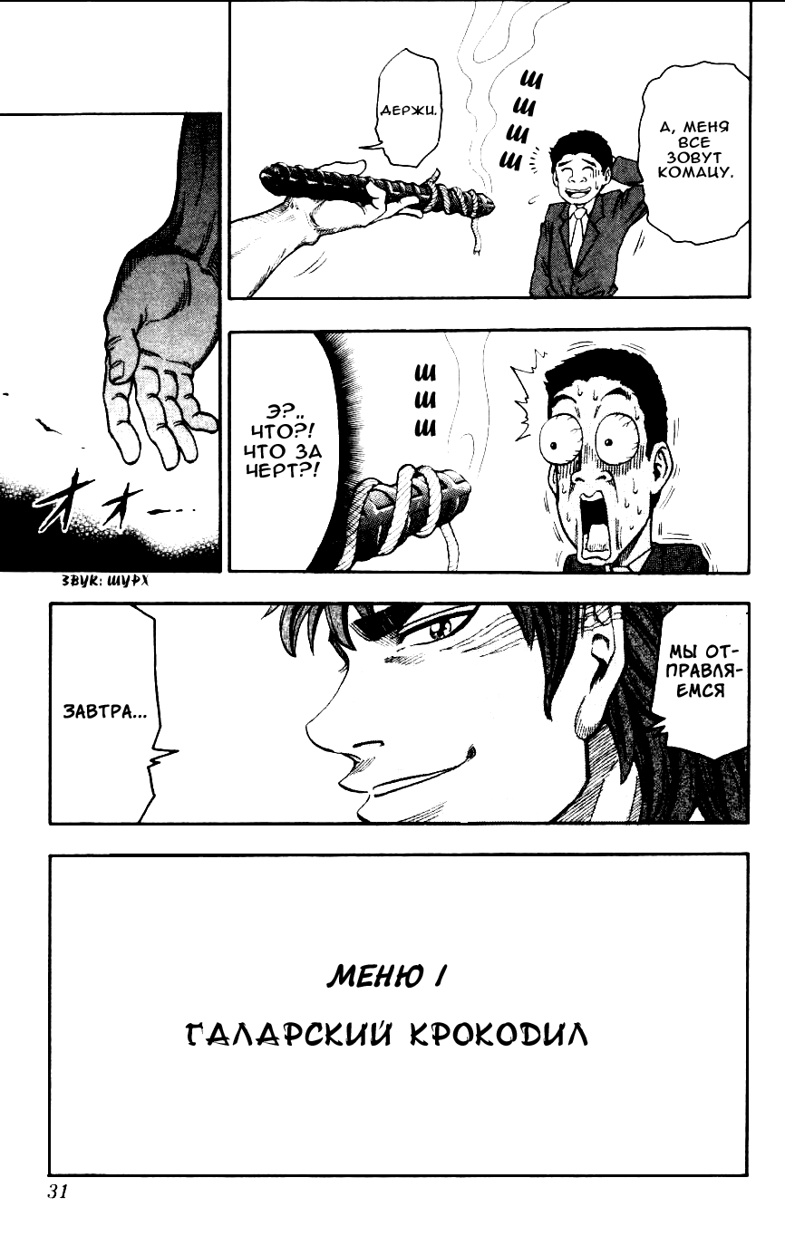 TORIKO Имя ему — Аладдин 第28页