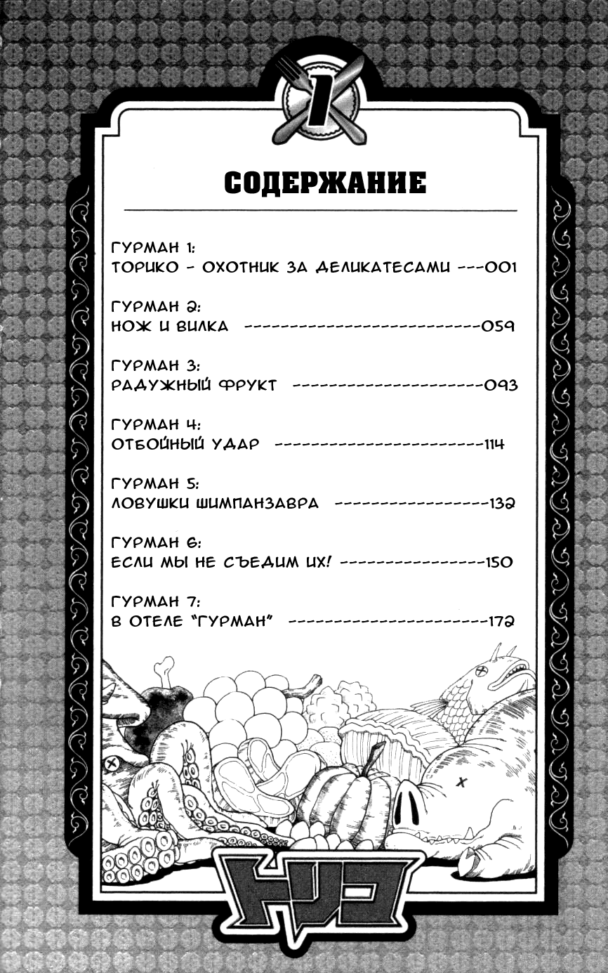 TORIKO Имя ему — Аладдин 第4页