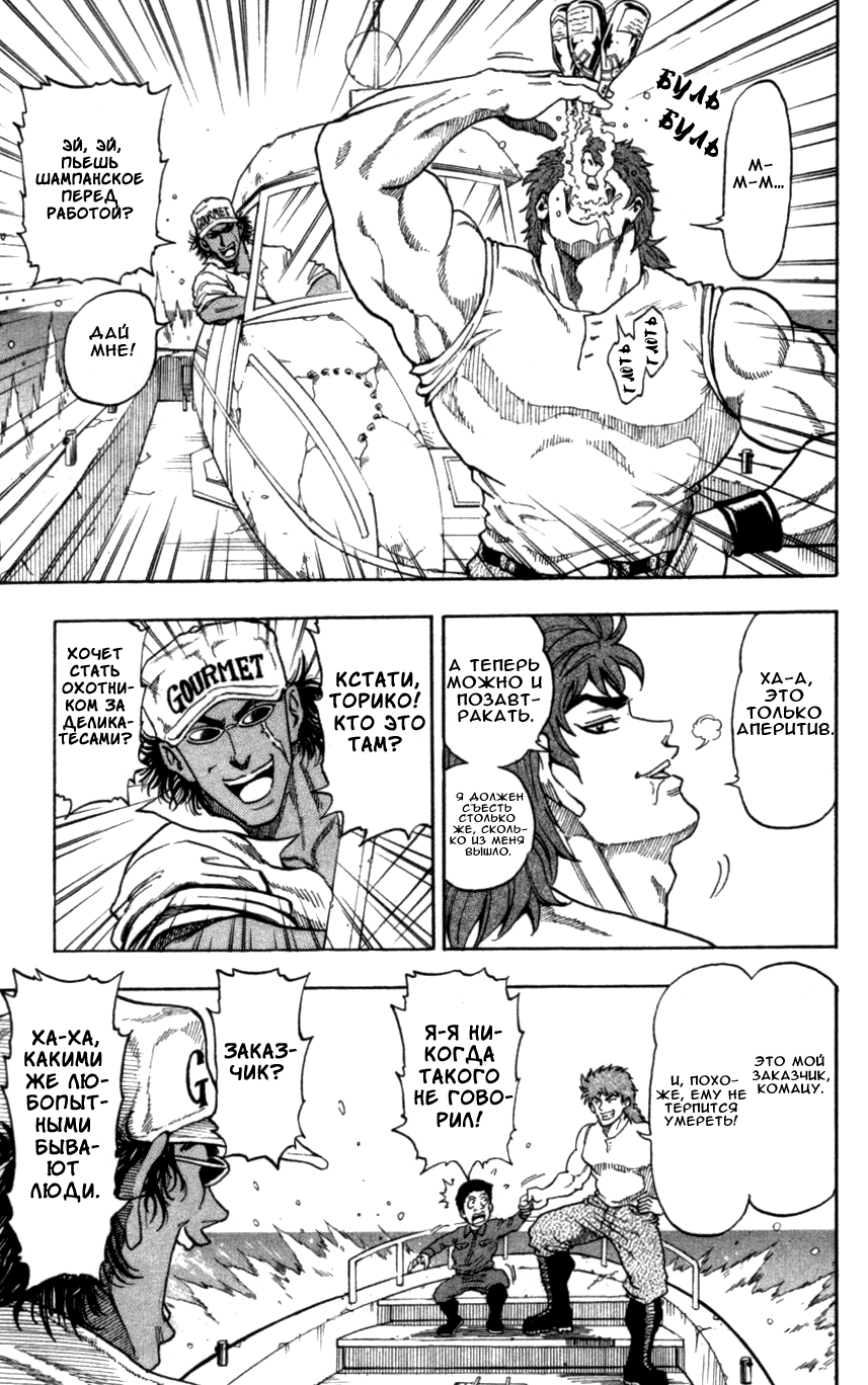 TORIKO Имя ему — Аладдин 第33页