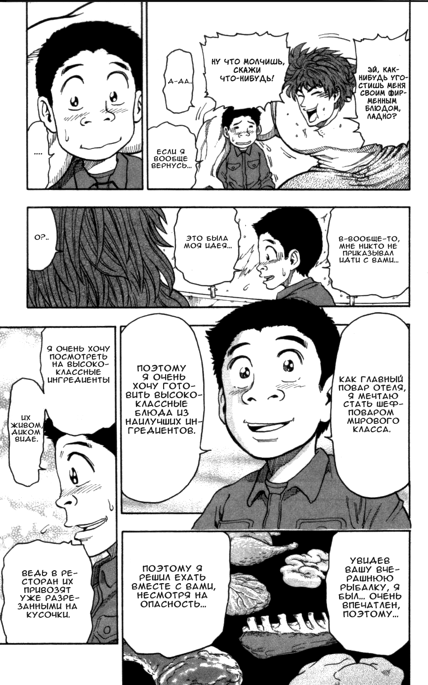 TORIKO Имя ему — Аладдин 第37页