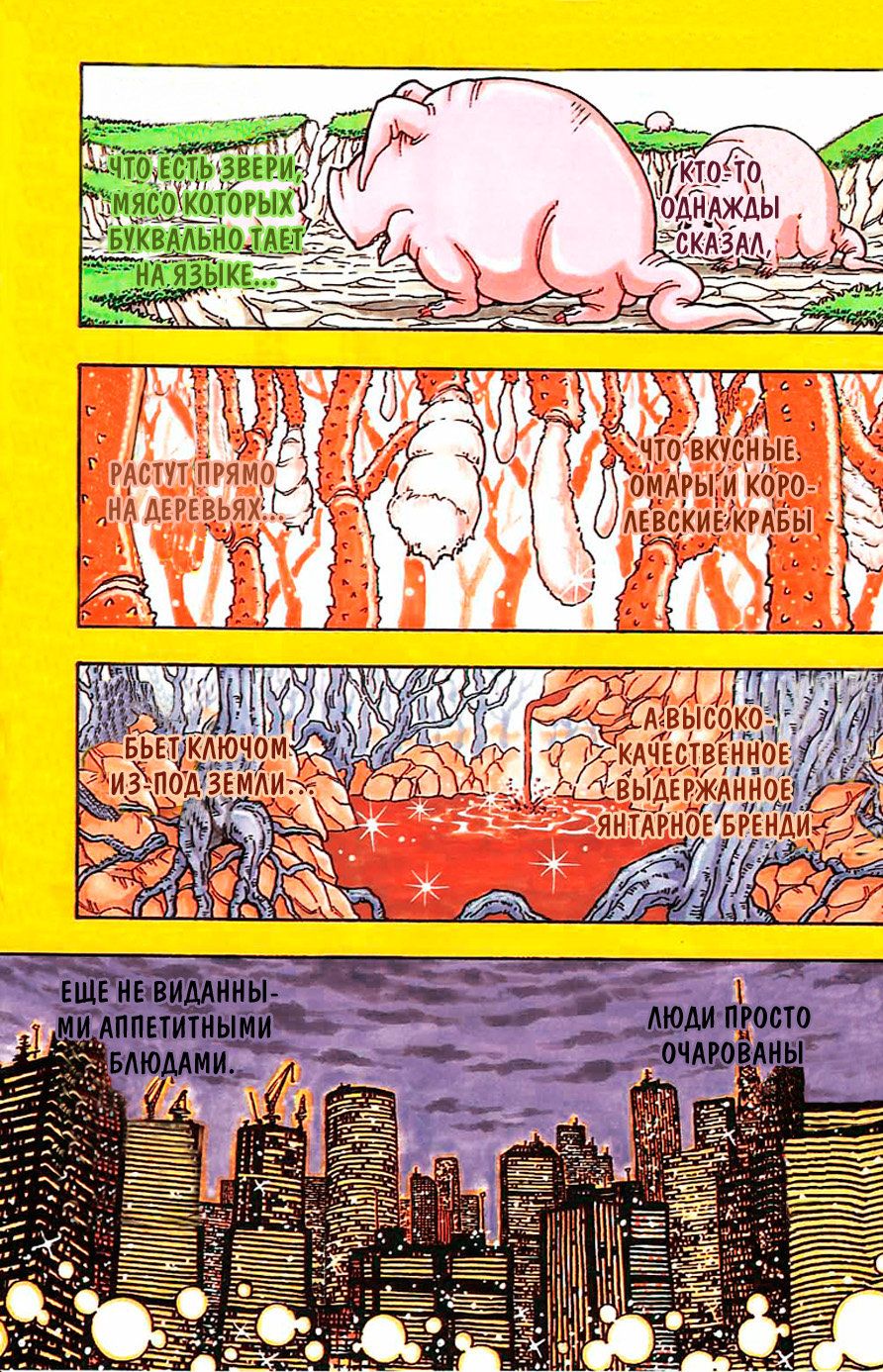 TORIKO Имя ему — Аладдин 第5页