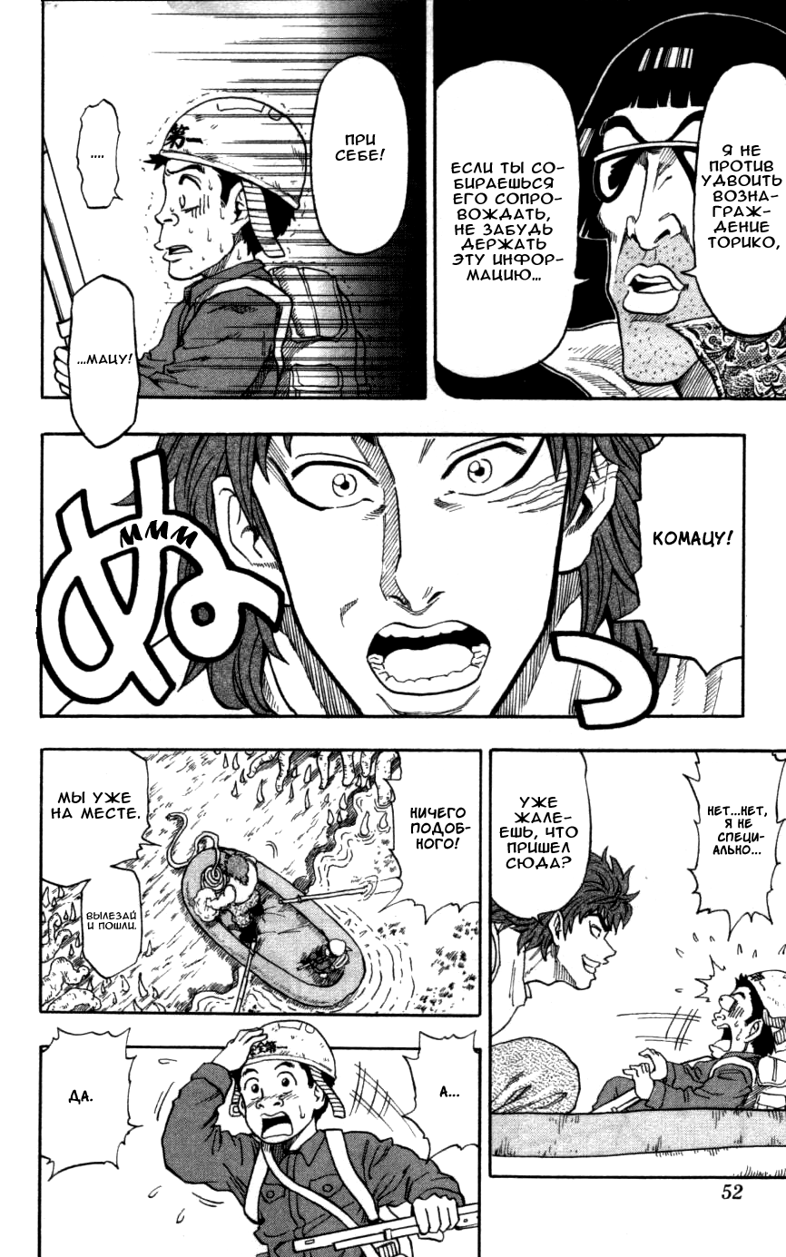 TORIKO Имя ему — Аладдин 第47页