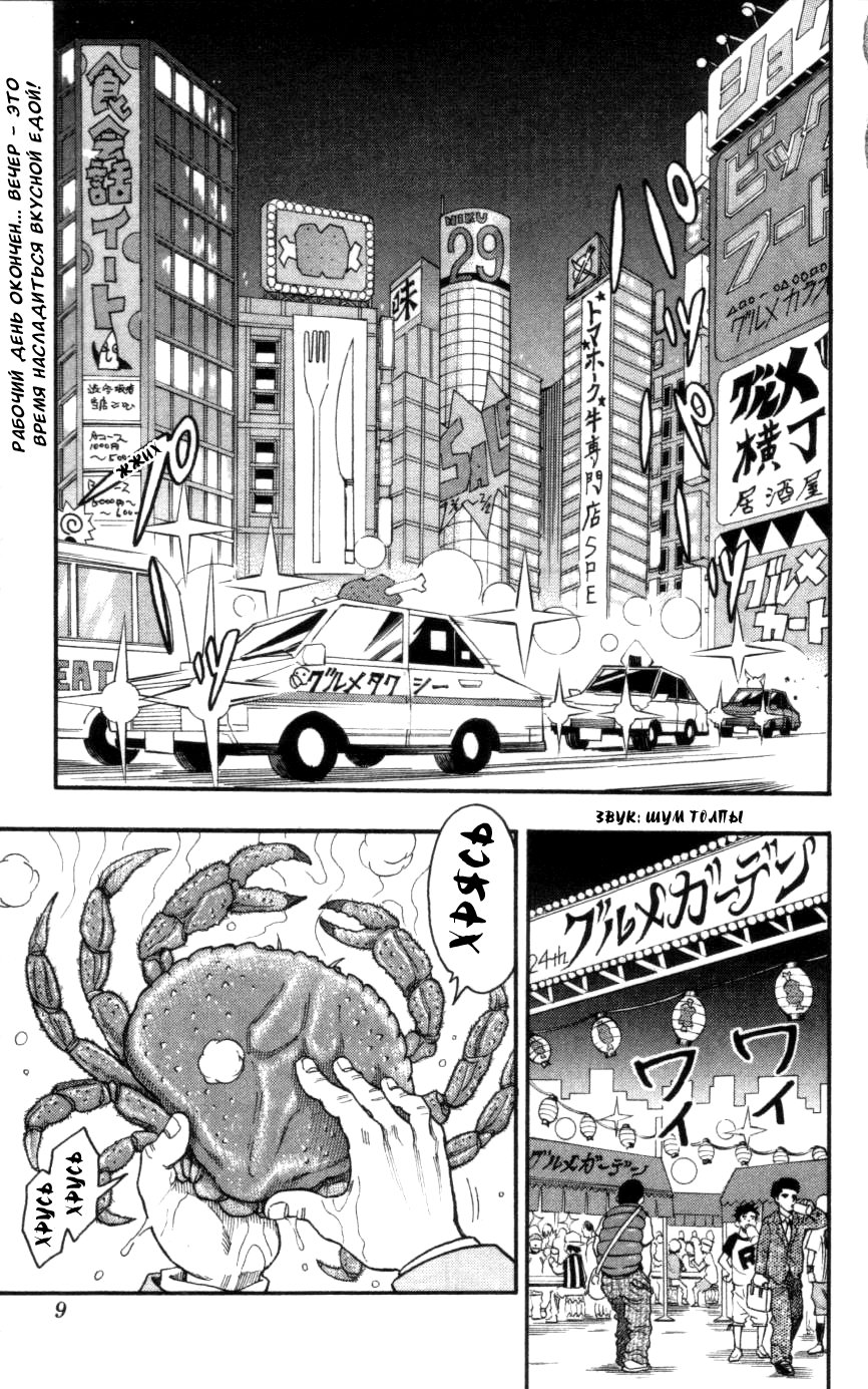 TORIKO Имя ему — Аладдин 第7页