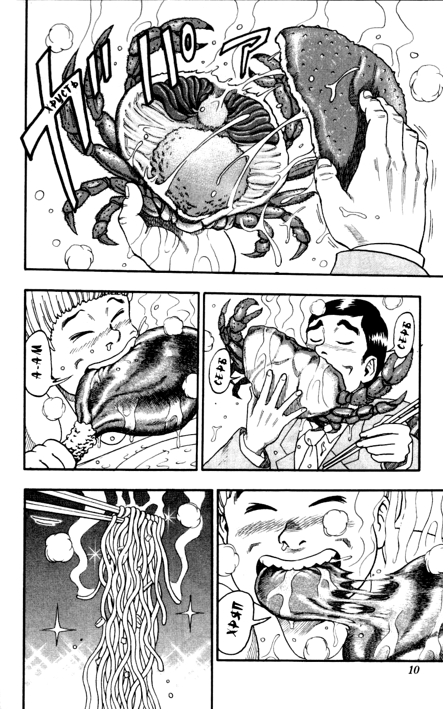 TORIKO Имя ему — Аладдин 第8页