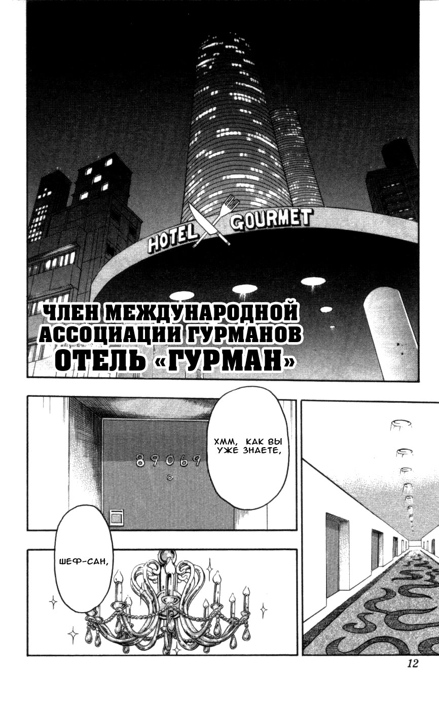 TORIKO Имя ему — Аладдин 第10页