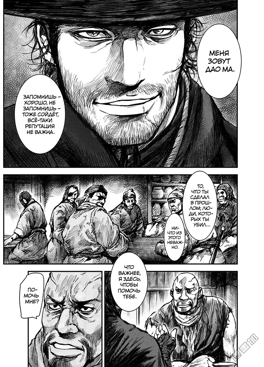 Blades of the Guardians Дао Ма и Сяо Ци 第3页