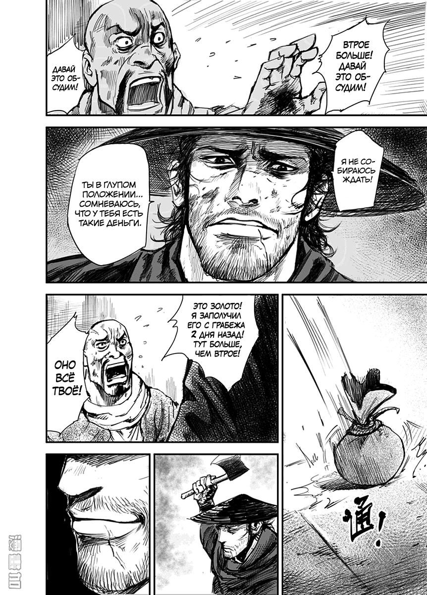 Blades of the Guardians Дао Ма и Сяо Ци 第26页