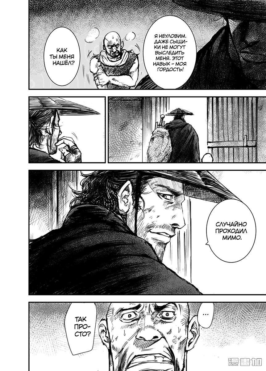 Blades of the Guardians Дао Ма и Сяо Ци 第28页