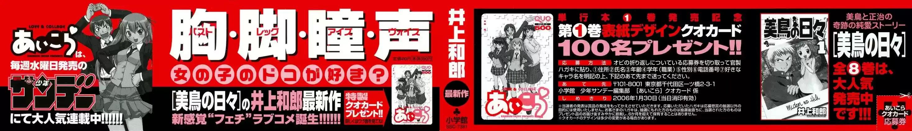 Love and Collage Vol. 1 Ch. 1 第2页