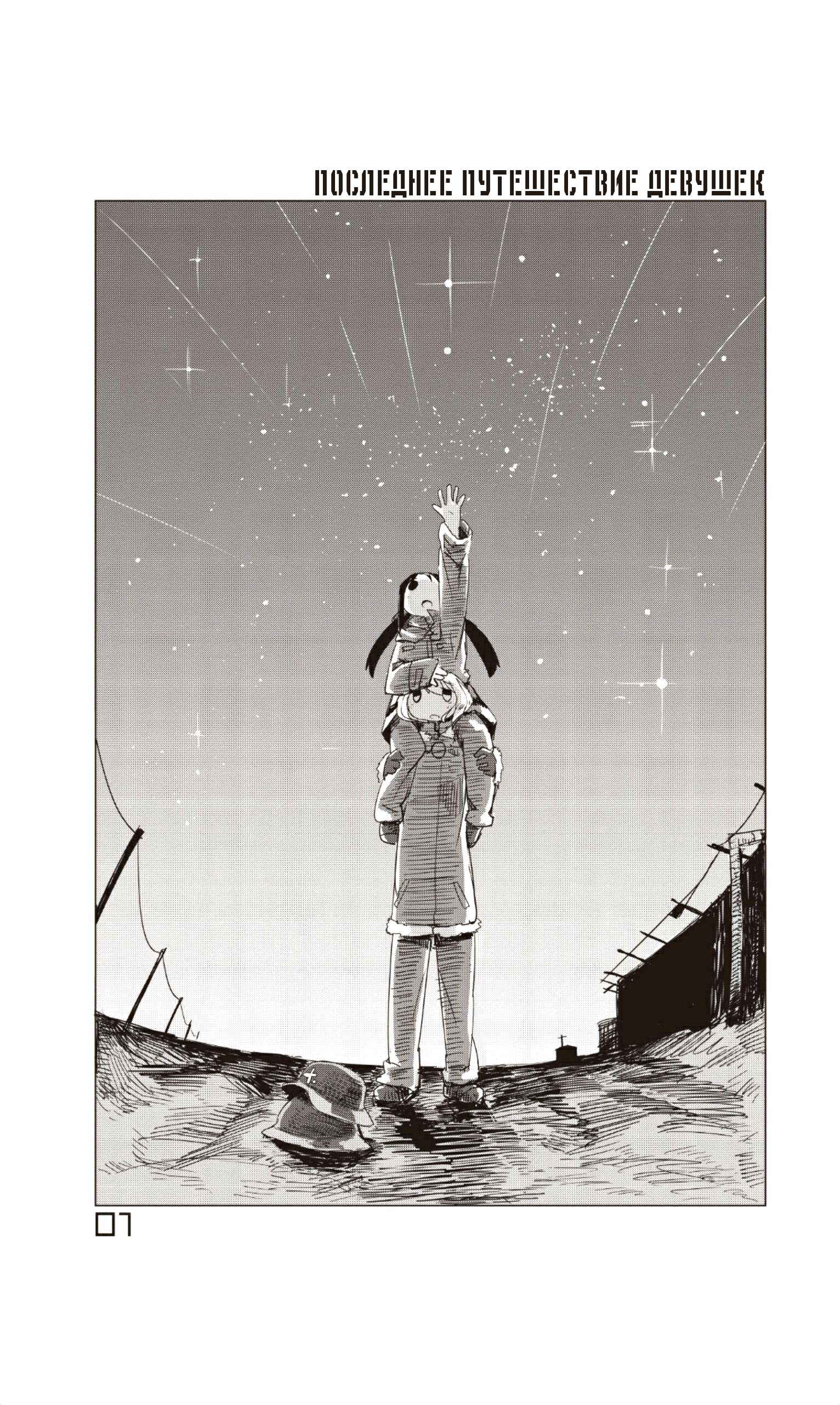 Girls' Last Tour Звездное Небо 第3页