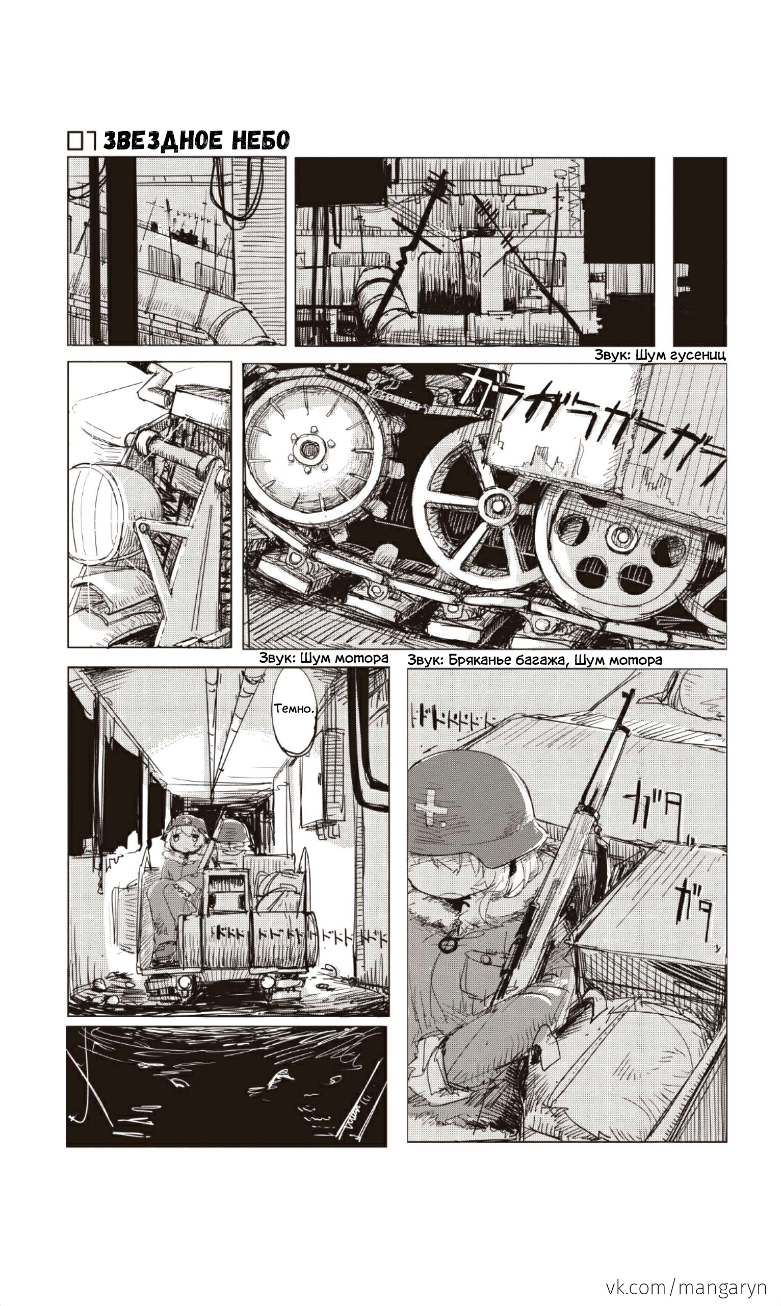 Girls' Last Tour Звездное Небо 第4页
