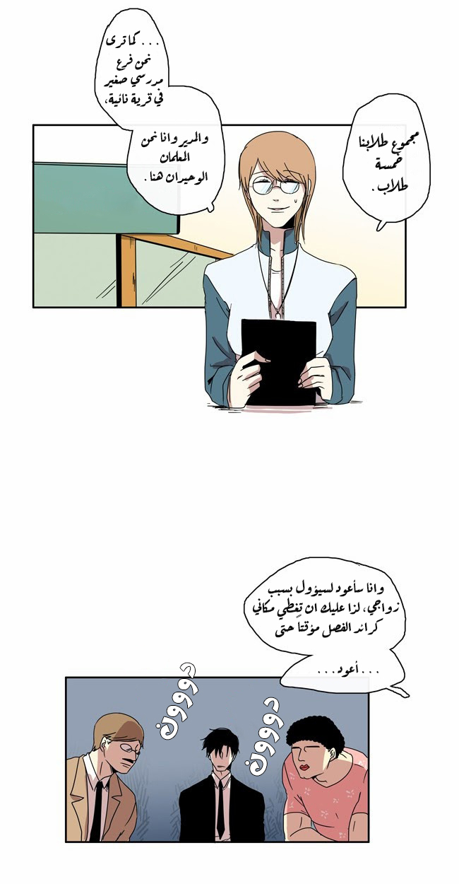 The Children's Teacher Mr. Kwon ها كوون 第9页