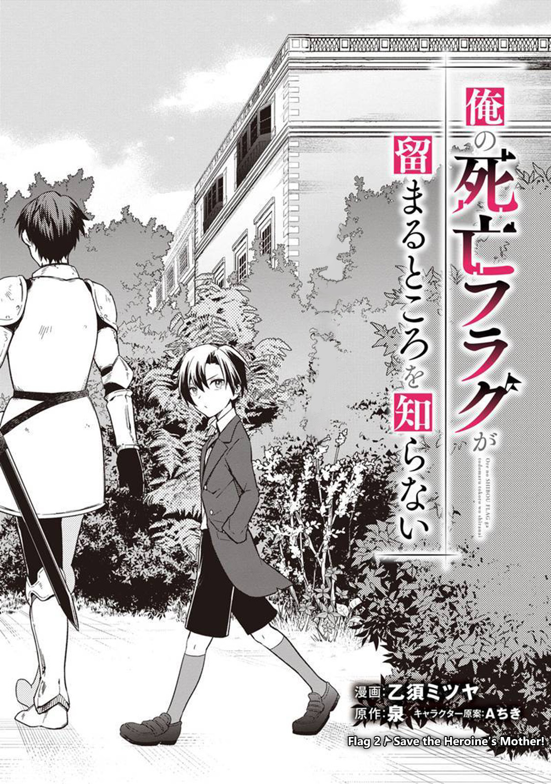 Ore no Shibou Flag ga Todomaru Tokoro o Shiranai Save the Heroine's Mother! 第1页