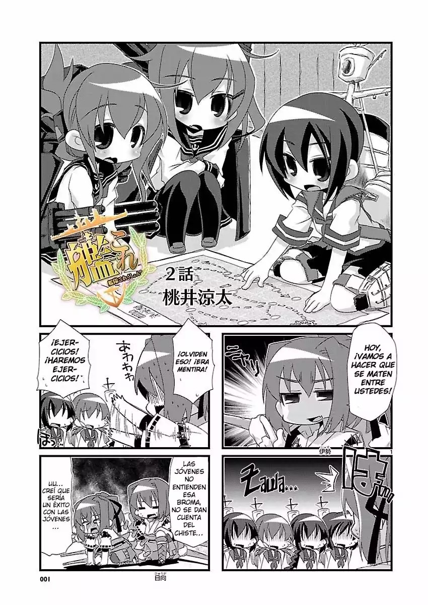 Kantai Collection -KanColle- 4-koma Comic: Fubuki, Ganbarimasu! Vol. 1 Ch. 2 第1页