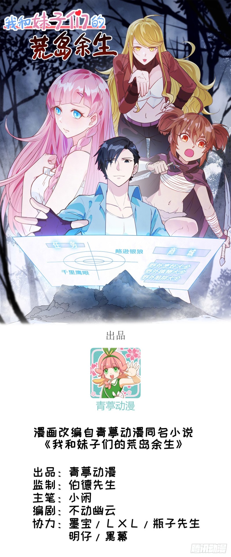 Survive on a Deserted Island with Beautiful Girls Ch. 1 第1页