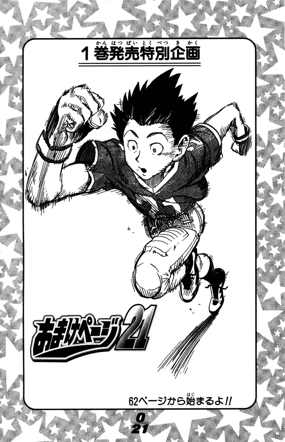 Eyeshield 21 O Homem com as Pernas de Ouro 第13页