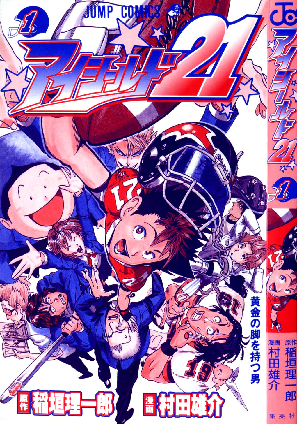 Eyeshield 21 O Homem com as Pernas de Ouro 第3页