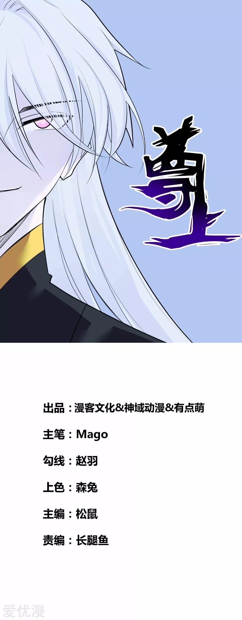 Above All Gods Ch. 3 第3页
