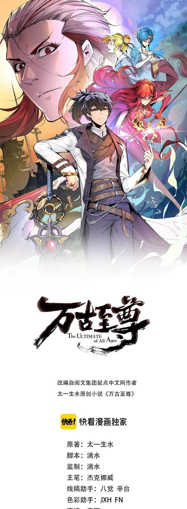 Zhè Yí Shì Wǒ Yào Dāng Zhì Zūn Ch. 2 第2页