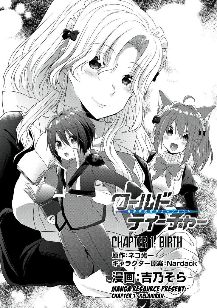 World Teacher: Isekaishiki Kyouiku Agent Kelahiran 第6页