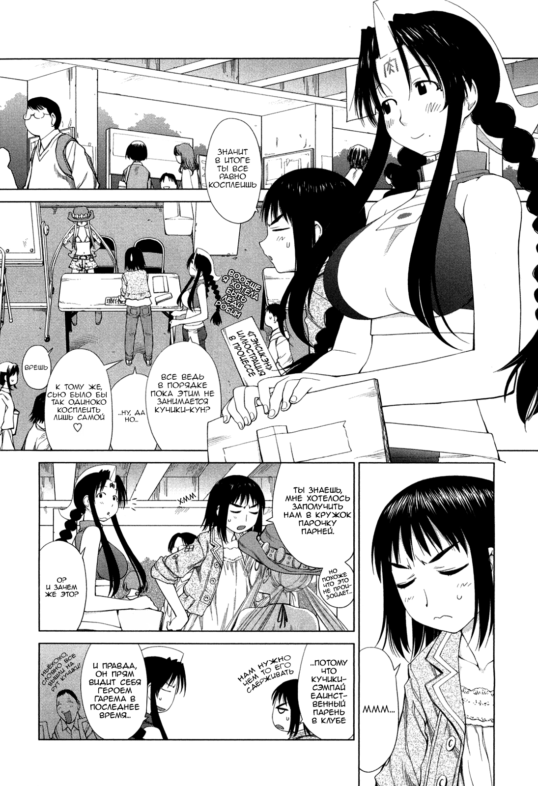 Genshiken Nidaime - The Society for the Study of Modern Visual Culture II Вновь пришла весна 第13页