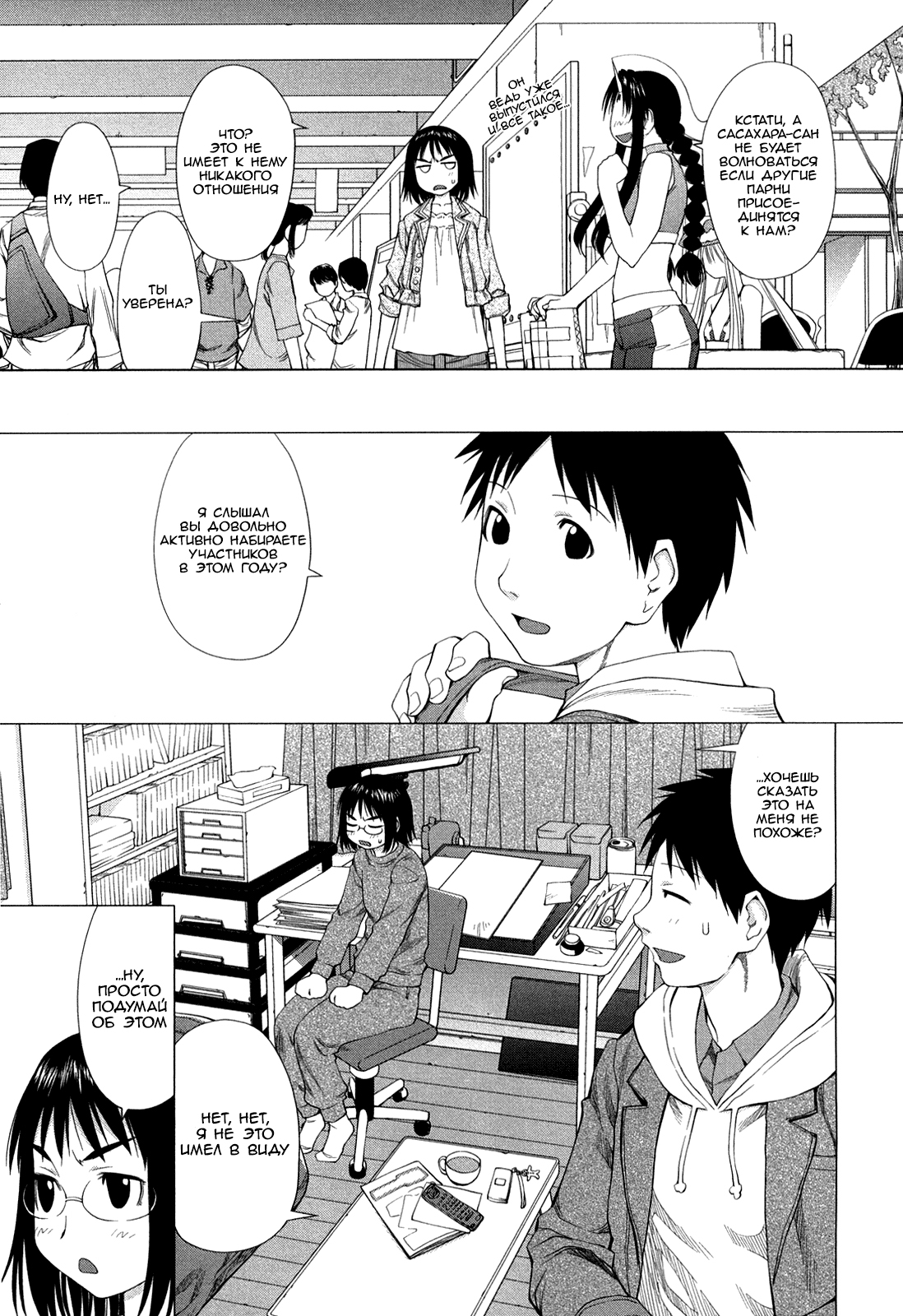 Genshiken Nidaime - The Society for the Study of Modern Visual Culture II Вновь пришла весна 第14页
