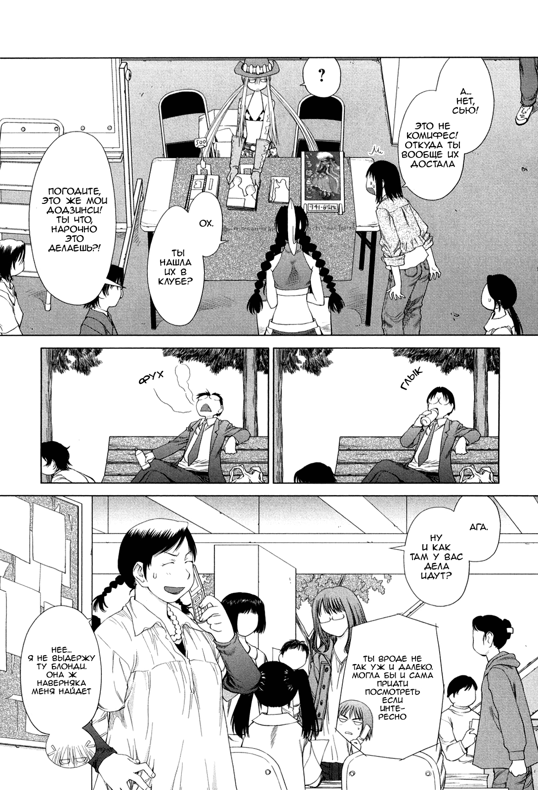 Genshiken Nidaime - The Society for the Study of Modern Visual Culture II Вновь пришла весна 第16页